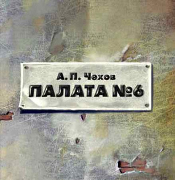 6 Nömrəli Palata