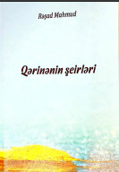Qərinənin şeirləri
