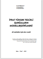 İfrat yüksək tezlikli  qurğuların modelləşdirilməsi. Ali məktəblər üçün dərs vəsaiti.