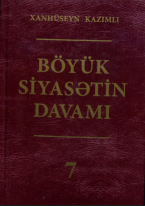 Böyük siyasətin davamı. VII cild (çoxcildli)