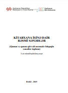 Kitabxana işinə dair rəsmi sənədlər: (Qanun və qanun qüvvəli normativ hüquqlu sənədlər toplusu) - 3-cü təkmilləşdirilmiş nəşri