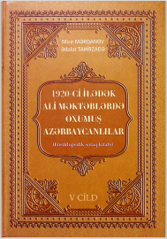 1920-ci ilədək ali məktəblərdə oxumuş azərbaycanlılar (Ensiklopedik soraq kitabı). V cild