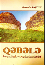  Qəbələ keçmişdə və günümüzdə
