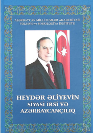 Heydər Əliyevin Siyasi İrsi və Azərbaycançılıq (III kitab)